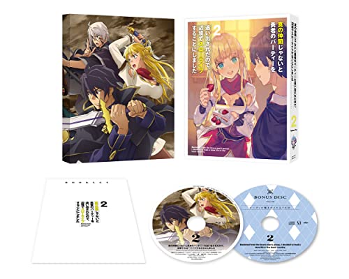真の仲間じゃないと勇者のパーティーを追い出されたので、辺境でスローライフすることにしました DVD 2巻 通常版のパッケージ表紙