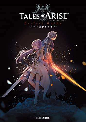 テイルズ オブ アライズ　パーフェクトガイド (ファミ通の攻略本)