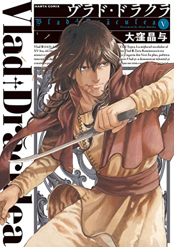 ヴラド・ドラクラ 5巻 (harta comix)