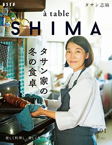 à table shima vol.1 冬号 (別冊esse)