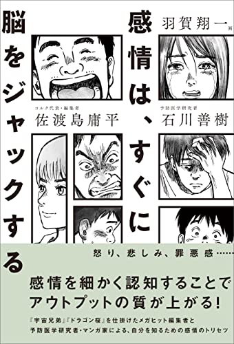 感情は、すぐに脳をジャックする