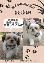 あなたの散歩方法は間違っている！？愛犬が最高に喜ぶ散歩術