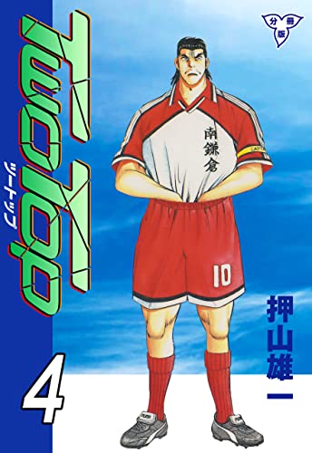 two top【分冊版】4 (マンガの金字塔)