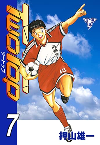 two top【分冊版】7 (マンガの金字塔)