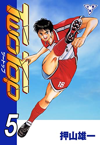 two top【分冊版】5 (マンガの金字塔)