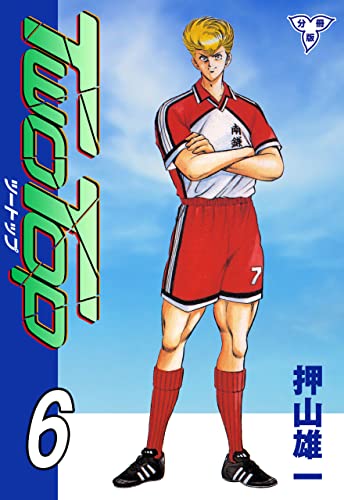 two top【分冊版】6 (マンガの金字塔)