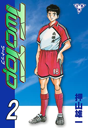 two top【分冊版】2 (マンガの金字塔)