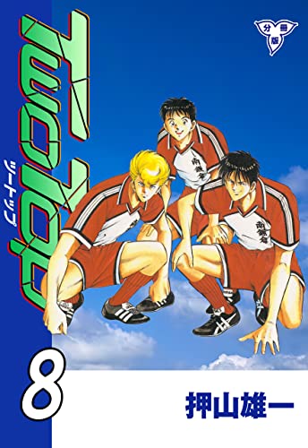 two top【分冊版】8 (マンガの金字塔)