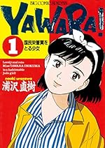 YAWARA! 完全版 デジタル Ver.（1）（ビッグコミックス）
