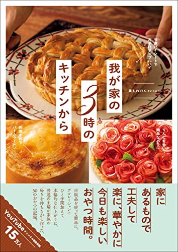 我が家の3時のキッチンから