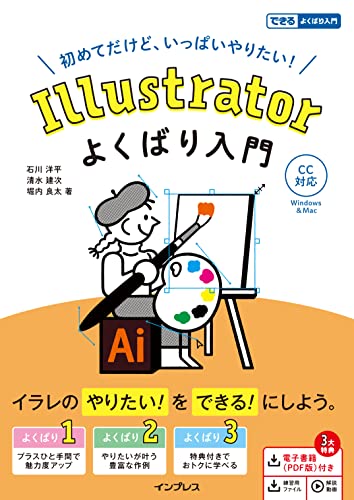 illustrator よくばり入門 cc対応