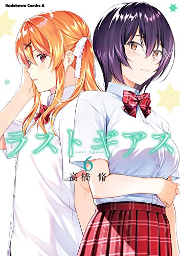 ラストギアス　(6) (角川コミックス・エース)