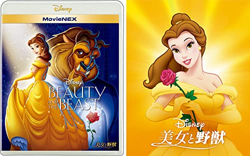 「美女と野獣」