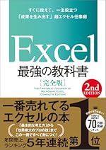 Excel 最強の教科書[完全版] 4th Edition
