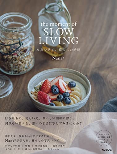 the moment of slow living 写真で紡ぐ、暮らしの時間