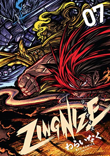 zingnize(7)【電子限定特典ペーパー付き】 (ryu comics)