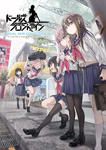 ドールズフロントライン 公式スキンコレクション vol.2 (電撃の攻略本)