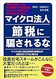 税理士によるリアルな注意点