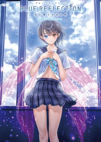 blue reflection　幻に舞う少女の剣 公式ビジュアルコレクション (電撃の攻略本)