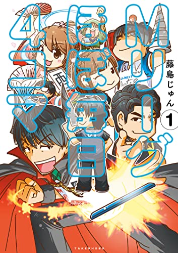 mリーグ ほぼ毎日4コマ (1)