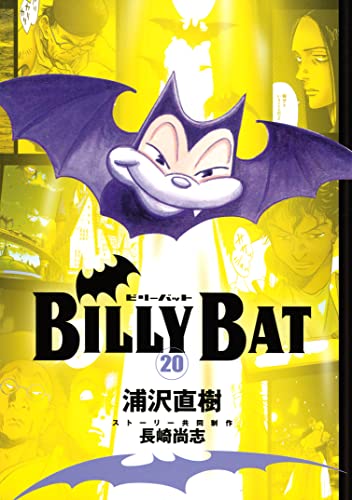 billy　bat(20) (モーニングコミックス)