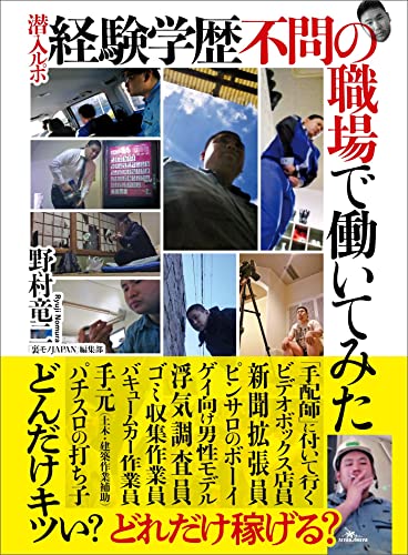 潜入ルポ 経験学歴不問の職場で働いてみた