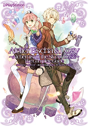 エスカ&ロジーのアトリエ　~黄昏の空の錬金術士~　ザ・コンプリートガイド (電撃の攻略本)