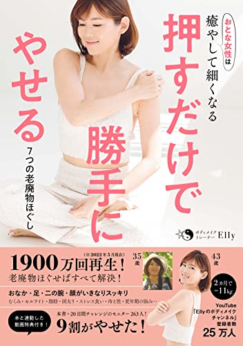 押すだけで勝手にやせる　7つの老廃物ほぐし