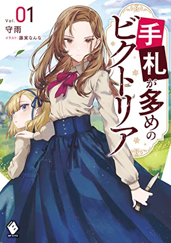 「手札が多めのビクトリア」