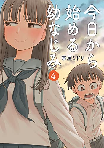 今日から始める幼なじみ　4巻【電子特典付き】 (バンチコミックス)