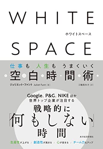 white　space　ホワイトスペース-仕事も人生もうまくいく空白時間術