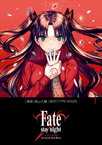 Fate/stay night[Unlimited Blade Works] 1巻 表紙