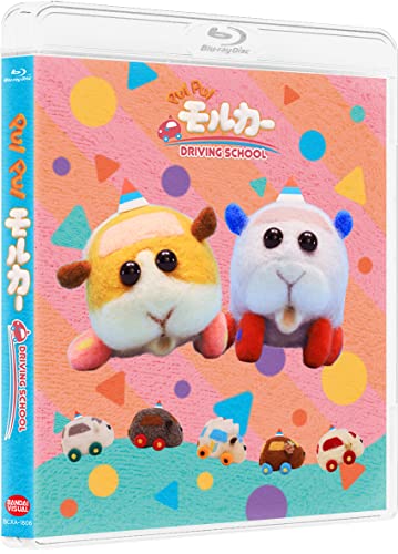「PUI PUI モルカー　DRIVING SCHOOL」