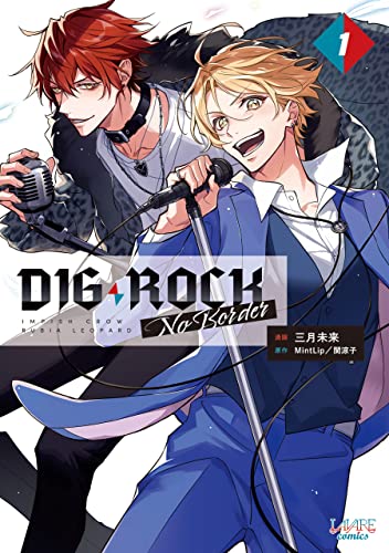 dig-rock -no border-(ラワーレコミックス)1