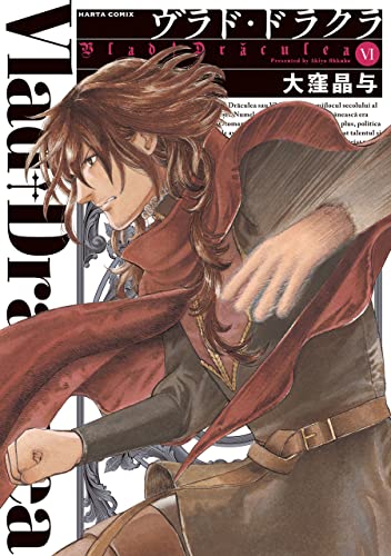 ヴラド・ドラクラ 6巻 (harta comix)