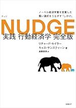 NUDGE
