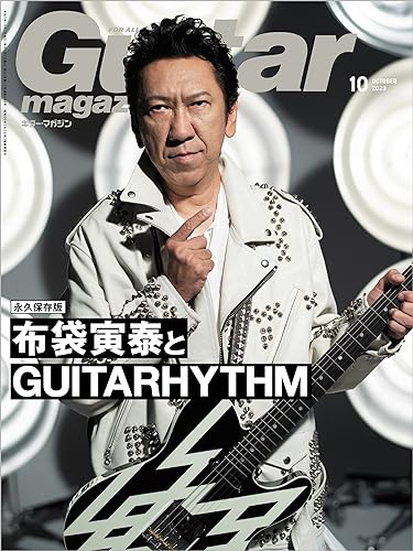 ギター・マガジン 2023年10月号