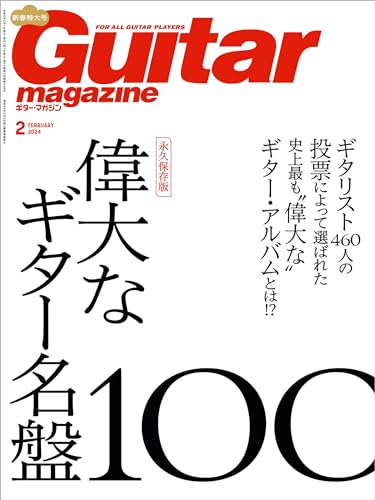 ギター・マガジン 2024年2月号