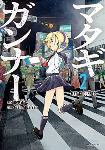 マタギガンナー(2) (モーニングコミックス)