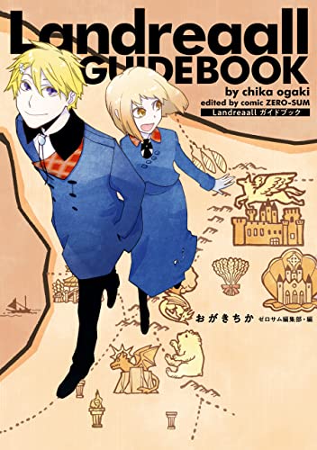 landreaall ガイドブック【イラスト特典付】 (zero-sumコミックス)