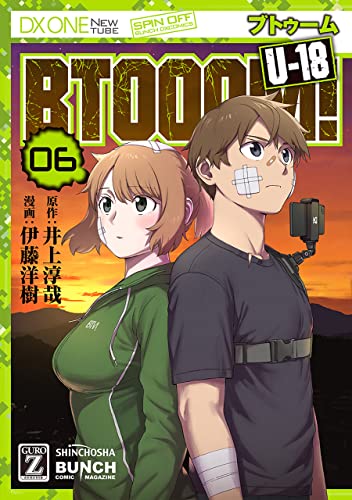 BTOOOM！ U-18 6巻 表紙