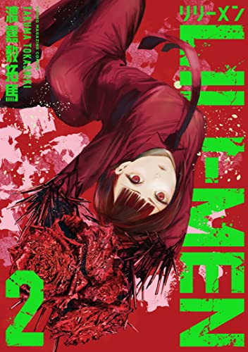 liliーmen(2) (ヤングマガジンコミックス)