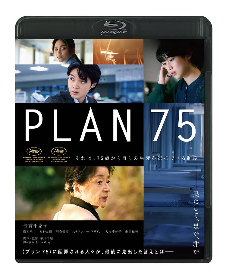 「PLAN 75」