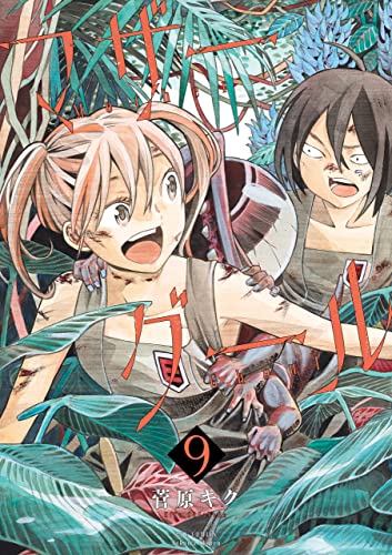 マザーグール(9)【電子限定特典ペーパー付き】 (ryu comics)