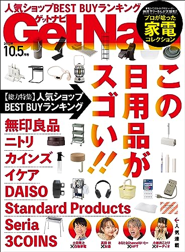 getnavi 2023年10.5月号[雑誌]