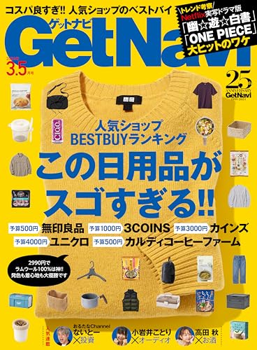 getnavi 2024年3.5月号[雑誌]