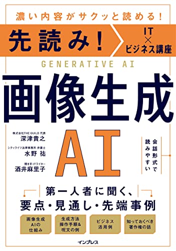 先読み!it×ビジネス講座　画像生成ai