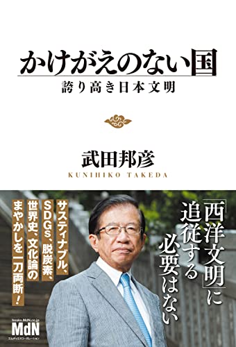 かけがえのない国