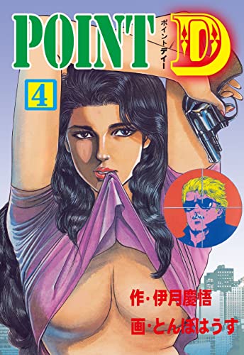 point d4 (マンガの金字塔)
