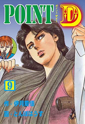 point d9 (マンガの金字塔)